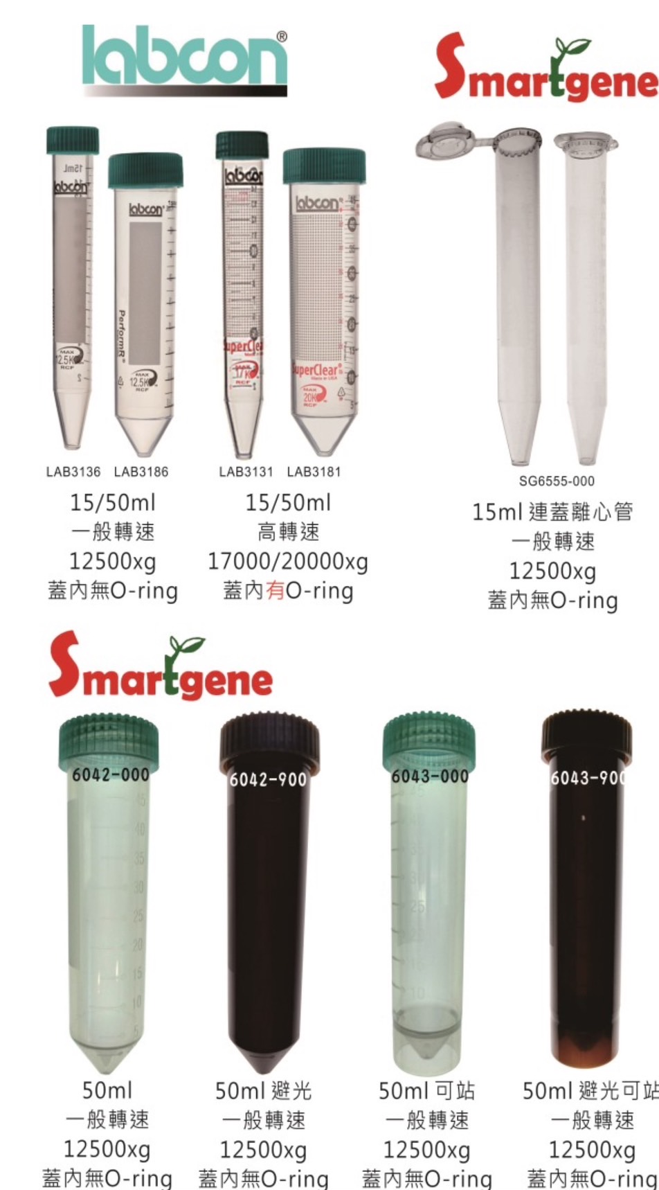 15/50ml離心管、可站立、避光離心管、15ml連蓋離心管