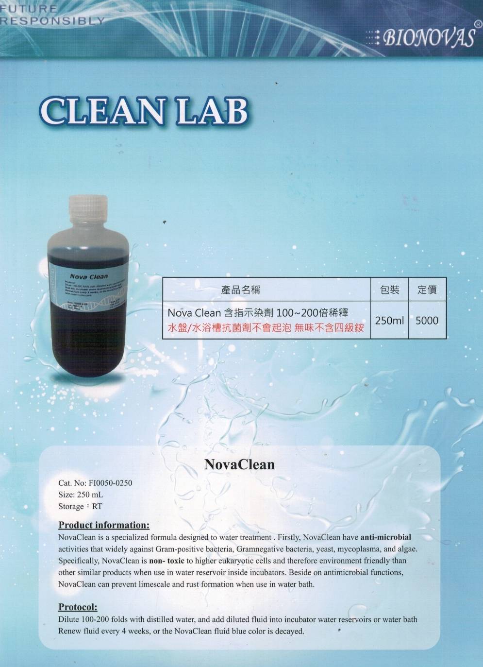 水浴槽/水盤抗菌指示劑不起泡 無味不含四級銨